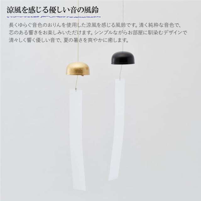 りん風りん 遊亀 山口久乗 風鈴 オシャレ おりん 銅合金 仏具 久乗おりん かわいい リンフウリン ゴールド 黒 ふうりん 短冊 白 ワーロン紙 水に強い インテリア モダン仏具 日本製 プレゼント 贈答 チャイム_5