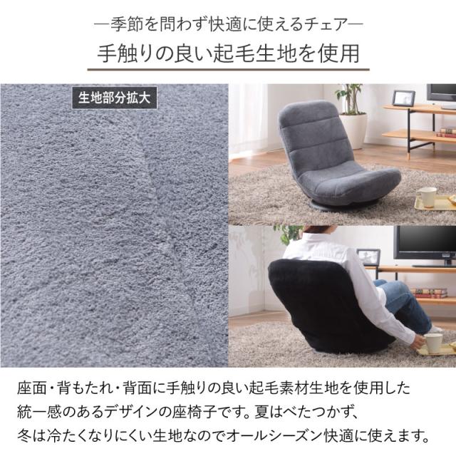 【週末限定10%OFFクーポン】フロアチェア コンパクト 回転チェア RKC-176 回転座椅子 座椅子 7段階リクライニング ゆっくりゆったり ローバック おしゃれ 回転 収納 起毛生地 リクライニング 360度回転 椅子 イス チェア リクライニ_2