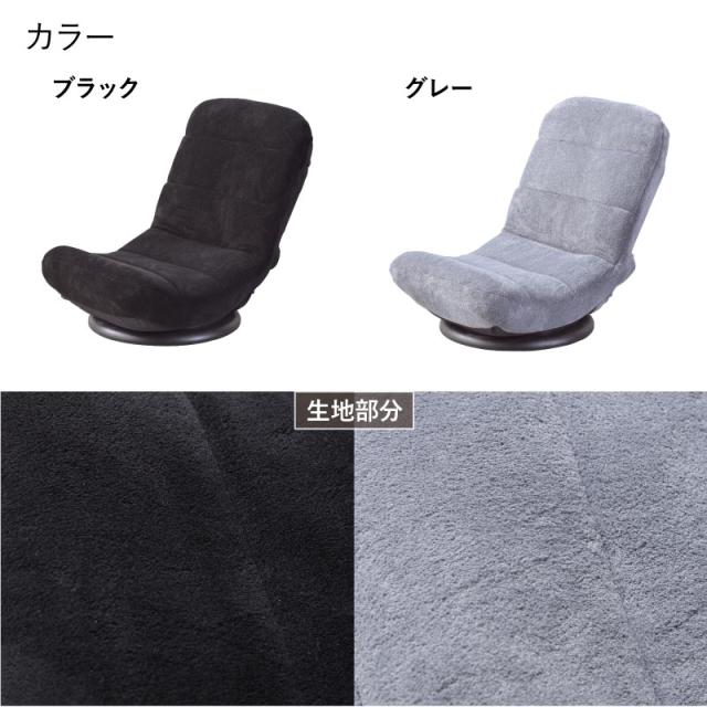 【週末限定10%OFFクーポン】フロアチェア コンパクト 回転チェア RKC-176 回転座椅子 座椅子 7段階リクライニング ゆっくりゆったり ローバック おしゃれ 回転 収納 起毛生地 リクライニング 360度回転 椅子 イス チェア リクライニ_6