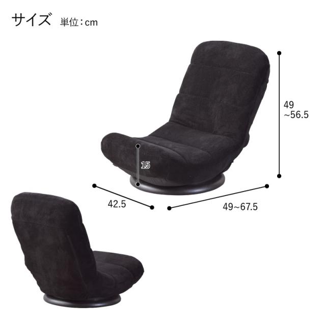【週末限定10%OFFクーポン】フロアチェア コンパクト 回転チェア RKC-176 回転座椅子 座椅子 7段階リクライニング ゆっくりゆったり ローバック おしゃれ 回転 収納 起毛生地 リクライニング 360度回転 椅子 イス チェア リクライニ_7