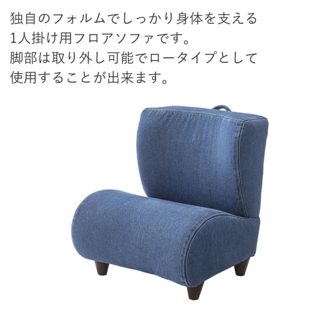 【週末限定10%OFFクーポン】ソファー ポータブルチェア NS-612 座椅子 1人掛け ローソファー 1人用 ゆっくりゆったり フロアチェア フロアソファ コンパクト 姿勢維持 脚部取り外し可能 おしゃれ チェア ソファ 椅子 イス テレワーク_1