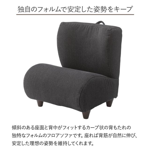 【週末限定10%OFFクーポン】ソファー ポータブルチェア NS-612 座椅子 1人掛け ローソファー 1人用 ゆっくりゆったり フロアチェア フロアソファ コンパクト 姿勢維持 脚部取り外し可能 おしゃれ チェア ソファ 椅子 イス テレワーク_2