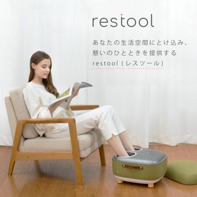 フットマッサージャー レスツール restool RESTOOL マッサージ器 マッサージ機 スツールフットマッサージャー スツール マッサージ 脚 足 フットリラックス 温熱 オットマン 小型 かわいい インテリア_1