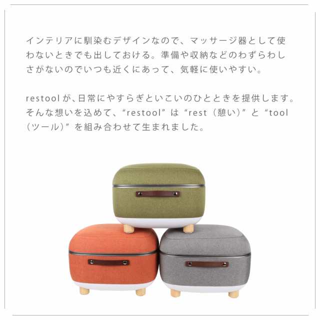 フットマッサージャー レスツール restool RESTOOL マッサージ器 マッサージ機 スツールフットマッサージャー スツール マッサージ 脚 足 フットリラックス 温熱 オットマン 小型 かわいい インテリア_2