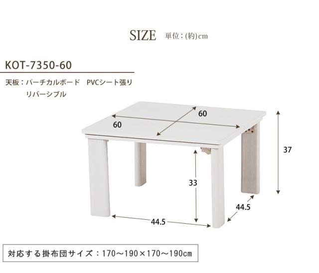 コタツ 正方形 折脚 75x75cm 一人暮らし こたつかわいい ホワイト ナチュラル ローテーブル 炬燵 テーブル KOT-7350-75 HG MT コタツ 正方形 折脚 75x75cm 一人暮らし こたつかわいい ホワイト