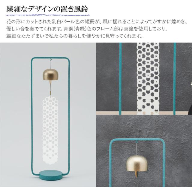 置き風鈴 かざりん 青銅 山口久乗 風鈴 オシャレ おりん 銅合金 仏具 久乗おりん かわいい カザリン ふうりん インテリア 優凛シリーズ モダン仏具 日本製 プレゼント 贈答 チャイム 玄関 窓際  TS YQ 送_4