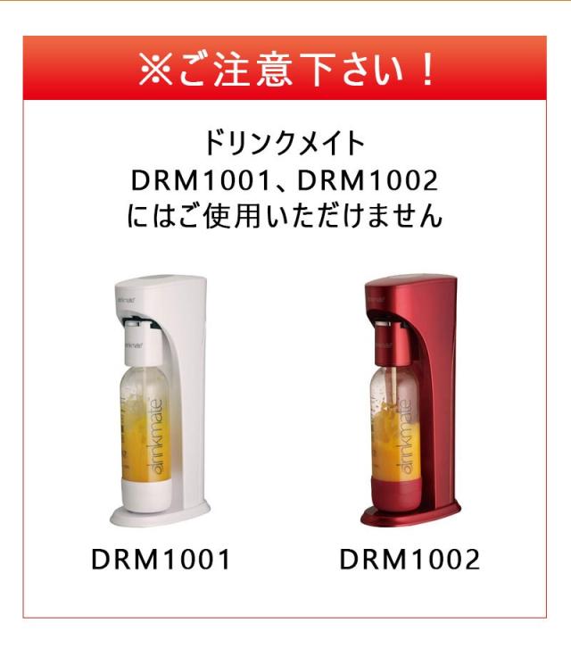 週末限定30%OFFクーポン】ドリンクメイト マグナム 交換ガスシリンダー