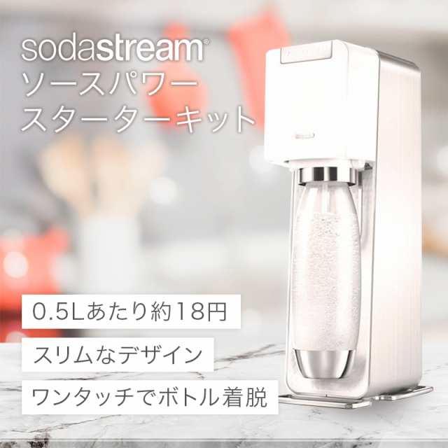 販売卸売り 炭酸水メーカー ソーダストリーム sodastream ソースパワー