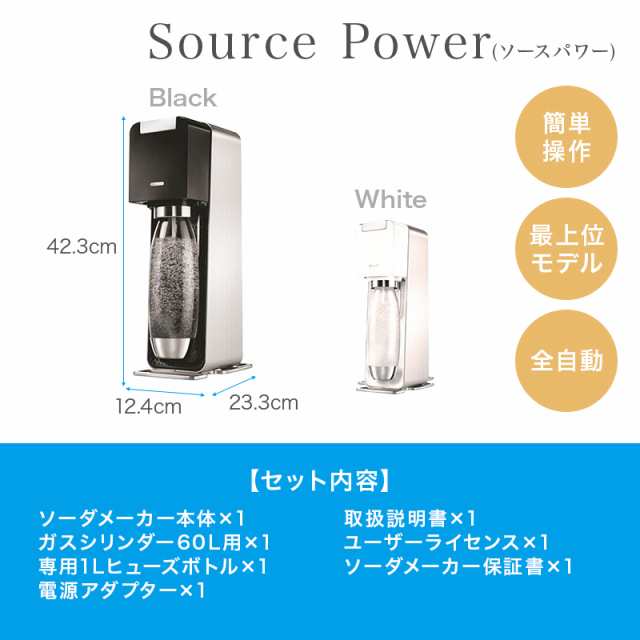 炭酸水メーカー ソーダストリーム sodastream ソースパワー スターターキット SSM1060 ブラック 黒 本体 セット 正規販売店  Source Power