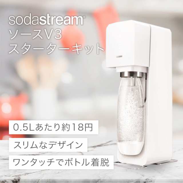 炭酸水メーカー ソーダストリーム sodastream ソースV3 スターター 