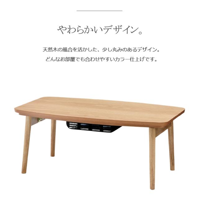 コタツテーブル エルフィ901OAK ナチュラル ウレタン塗装 幅90cm 奥行