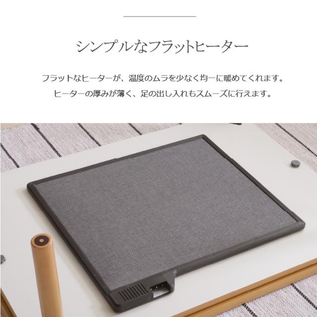 フラットヒーターコタツテーブル KT-303NA カーボンフラットヒーター
