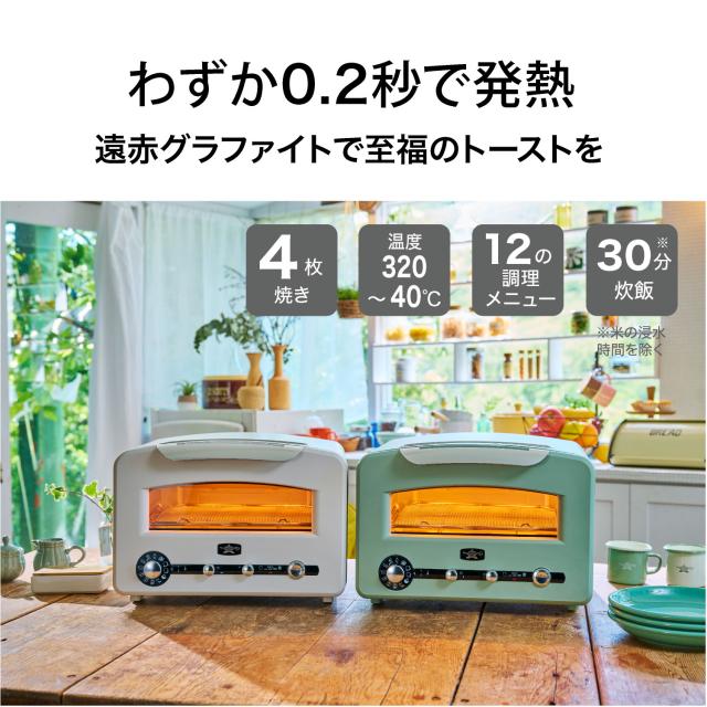アラジン グラファイト グリル＆トースター 4枚焼き グリーン グラファイト グリル＆トースター 4枚焼き | 電気調理