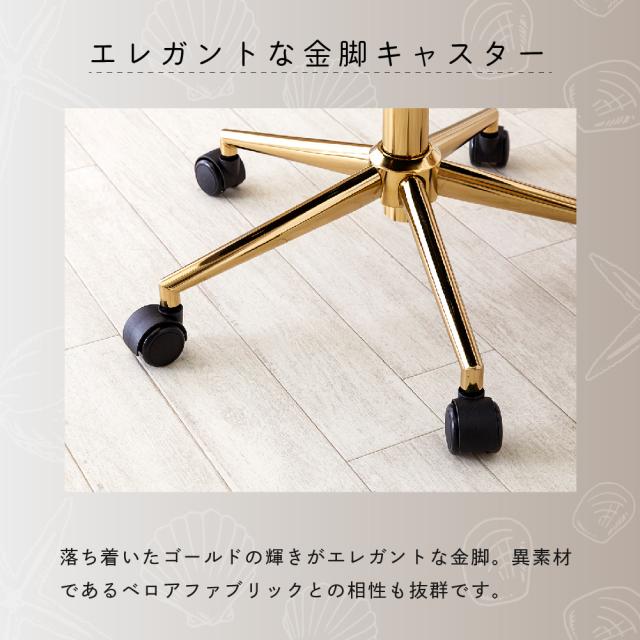 【週末限定10%OFFクーポン】デスクチェア 2脚セット 選べる おしゃれ チェア キャスター オフィスチェア 椅子 パソコンチェア ベロア調 金脚 かわいい 韓国風 インテリア 在宅ワーク 貝殻 シェル モダン 子供 学習イス PCチェア 昇降 テ_4