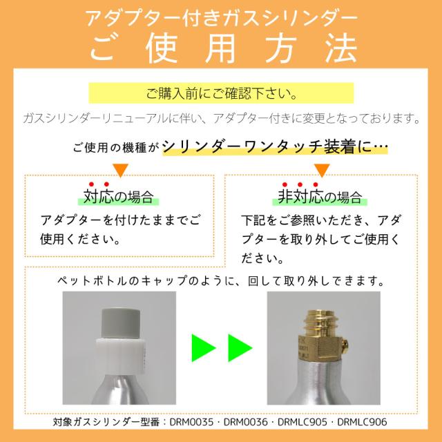 ドリンクメイト マグナム 交換ガスシリンダー DRMLC906 2本セット 142L