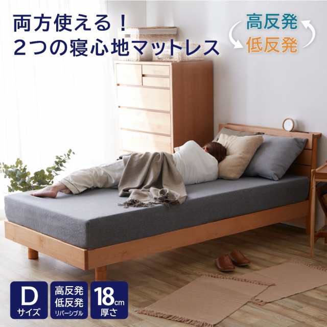 HK20-1801D　２つの寝心地マットレス　低反発 高反発 18cm　ダブルの通販は 26,796円