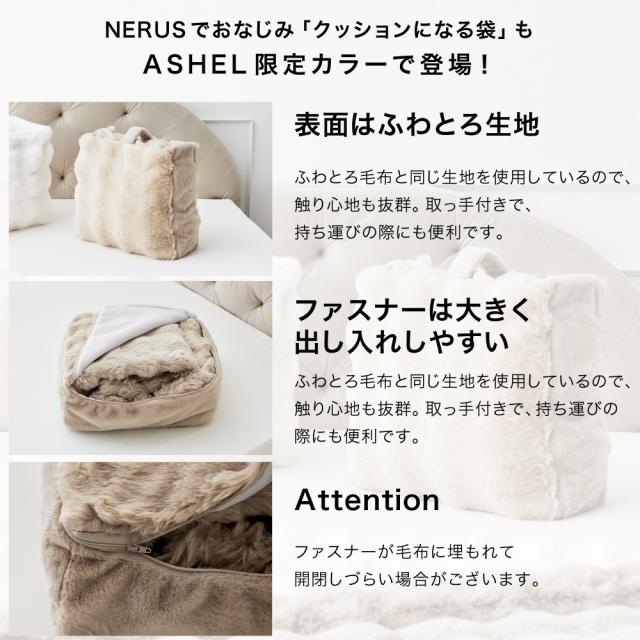 ASHEL x NERUS コラボ限定カラー 【ダブル】 毛布 ふわとろ毛布