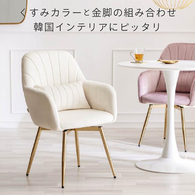 【週末限定10%OFFクーポン】ダイニングチェア 肘付き 回転 ジェリス 1脚 肘付 1脚 おしゃれ 疲れにくい グレー ピンク ベージュ ホワイト 金脚 ゴールド 回転チェア ダイニング チェア 回転式 ダイニング椅子 リビング 椅子 リビングチェ_3