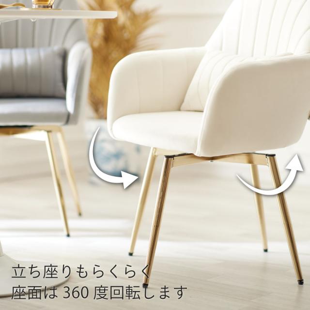 【週末限定10%OFFクーポン】ダイニングチェア 肘付き 回転 ジェリス 1脚 肘付 1脚 おしゃれ 疲れにくい グレー ピンク ベージュ ホワイト 金脚 ゴールド 回転チェア ダイニング チェア 回転式 ダイニング椅子 リビング 椅子 リビングチェ_5