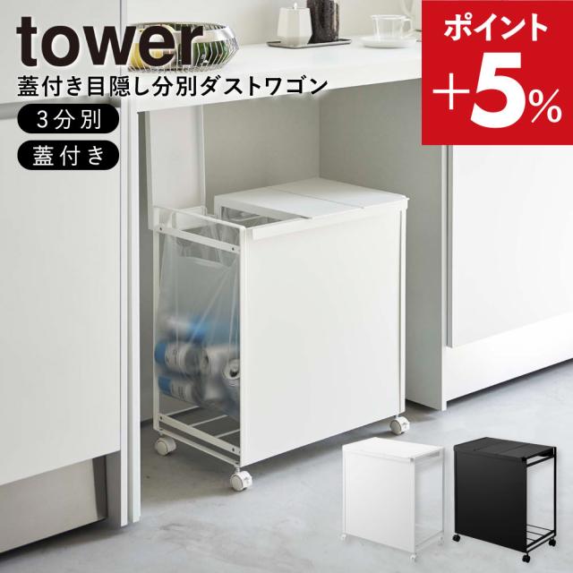 専用❤️写真 蓋付き目隠し分別ダストワゴン 3分別 5977 ホワイト WH 5978 ブラック