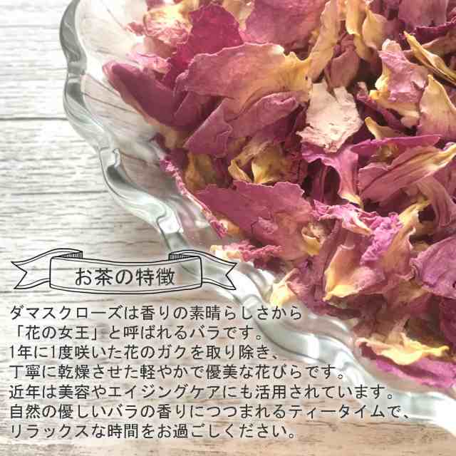 ダマスクローズ ペタル 50g 無農薬 薔薇の花びら バラのハーブ ハーブティー 送料無料 ポイント消化の通販はau Pay マーケット ヴィーナース無農薬メディカルハーブティー専門店