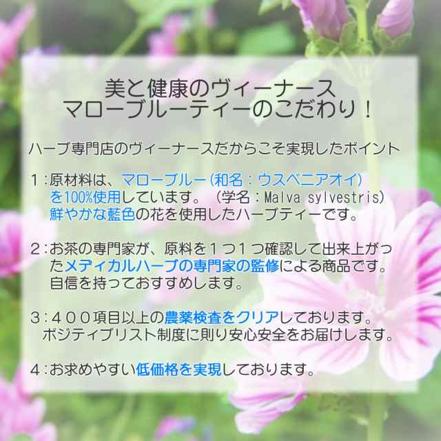 マローブルーティー 15 ティーバッグ マロウブルー ハーブティー ポイント消化 送料無料 ヴィーナースの通販はau Pay マーケット ヴィーナース無農薬メディカルハーブティー専門店