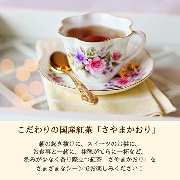 紅茶　45セット