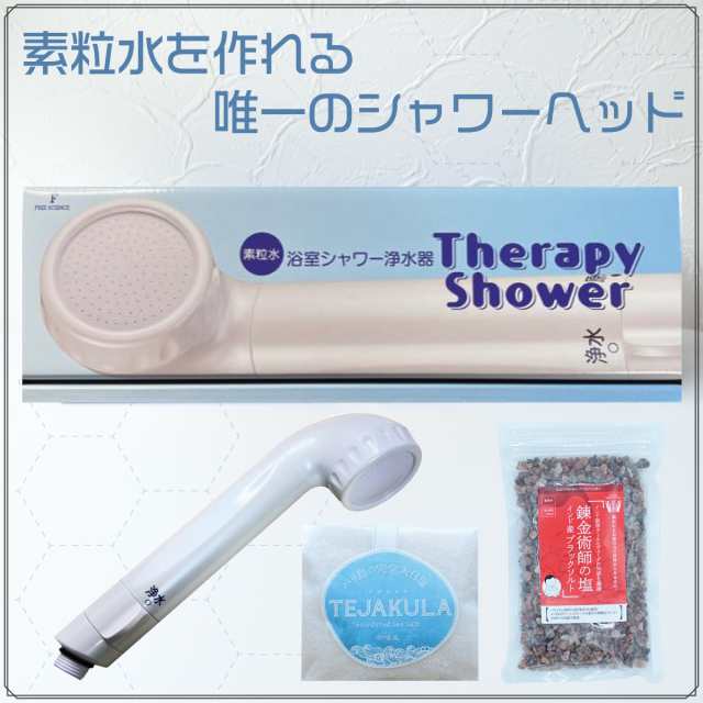 素粒子 浴室シャワー用 - 浄水器・整水器