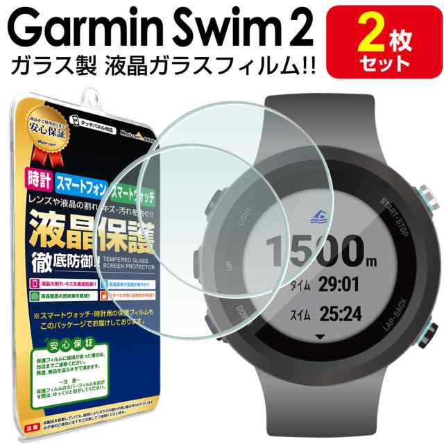 ガーミン Garmin Swim 2 ガラスフィルム 保護 フィルム 2枚