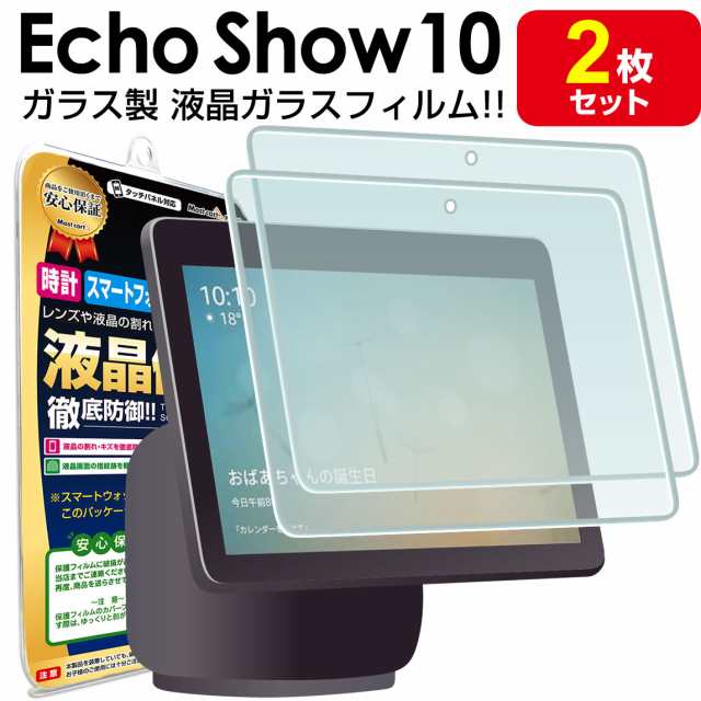 2枚セット Echo Show 10 第3世代 ガラスフィルム 保護フィルム エコー