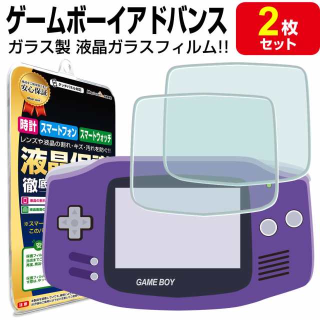 ☆大感謝セール】 ゲームボーイアドバンス GBA ガラススクリーン