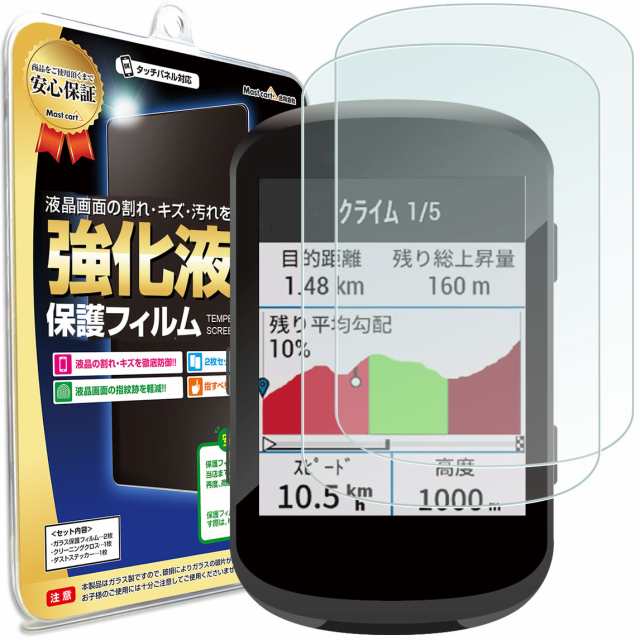 2枚セット】 GARMIN EDGE 530 / EDGE 830 ガラス 保護フィルム