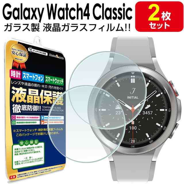 Galaxy Watch4 Classic ガラスフィルム 保護 フィルム 2枚セット 42mm 46mm GalaxyWatch4 Classic  Watch4 ギャラクシーウォッチ クラシの通販はau PAY マーケット Mast cart au PAY マーケット－通販サイト