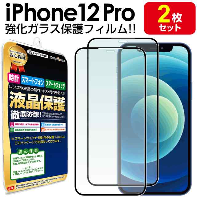 期間限定60％OFF! iPhone12 用 iPhone12pro ガラスフィルム 2枚セット