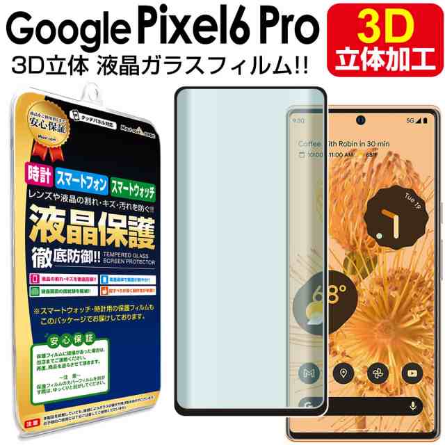 開店記念セール！ 最終値下げ googleピクセル6Proブルー 保護フィルム+