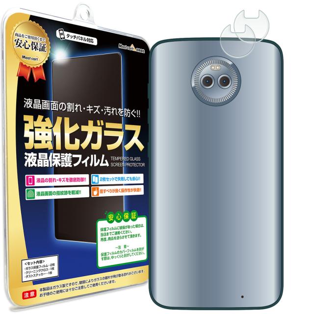 カメラレンズ用 Moto X4 ガラス保護フィルム 2枚セット 保護フィルム Motox4 X 4 Motorola モトローラ スマホ スマートフォン の通販はau Pay マーケット Mast Cart