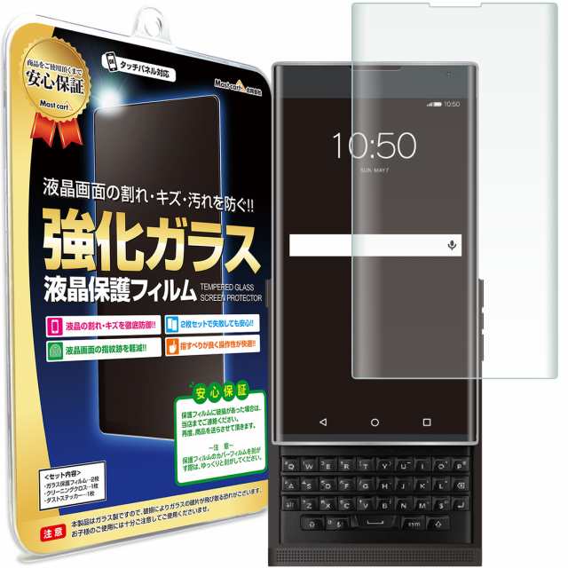 3d強化ガラス Blackberry Priv ガラス保護フィルム 保護フィルム Blackberrypriv ブラックベリー スマホ スマートフォン 携帯 ガラの通販はau Pay マーケット Mast Cart