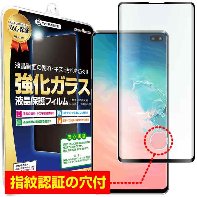 3d強化ガラス Galaxy S10 Plus Sc 04l Scv42 Sc 05l 対応 ガラス保護フィルム 保護フィルム Galaxys10 Galaxys10plus プラスの通販はau Pay マーケット Mast Cart