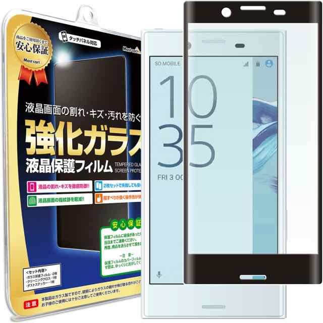 3dフルカバー強化ガラス Xperia X Compact So 02j F5321 ガラス保護フィルム 保護フィルム Sony Xperiax Xperiaxcompact So02jの通販はau Pay マーケット Mast Cart