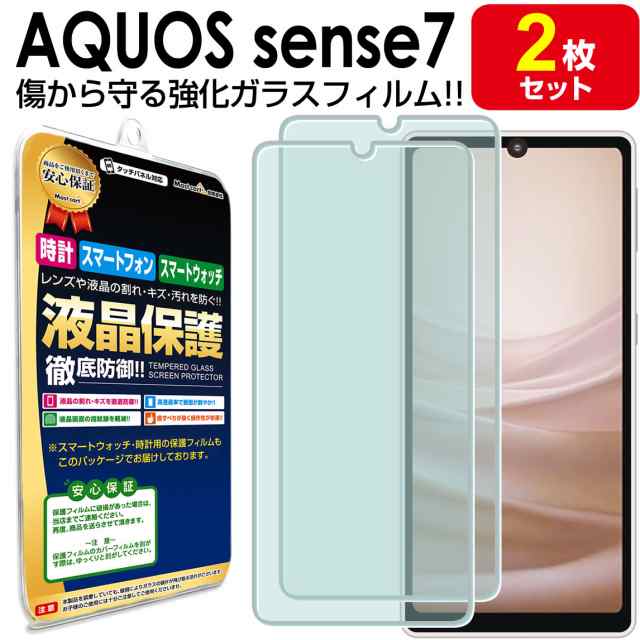強化ガラス 2枚セット AQUOS sense7 ガラスフィルム 保護 フィルム