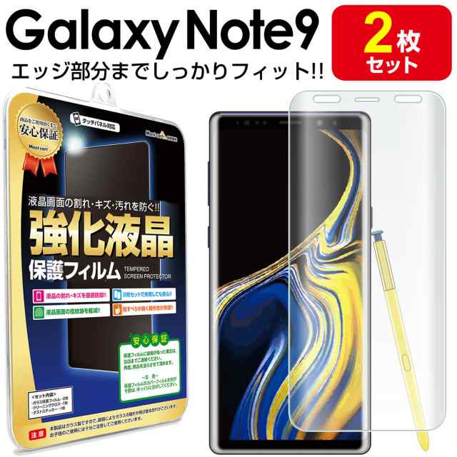 3Dフルカバー 2枚セット】 Galaxy Note 9 ( SCV40 / SC-01L ) 対応