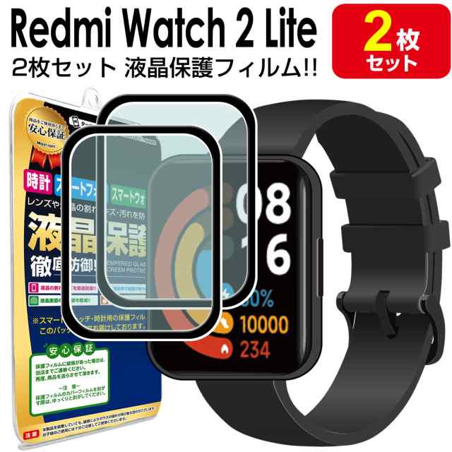 3Dフィルム 2枚セット Redmi Watch 2 Lite フィルム 保護フィルム