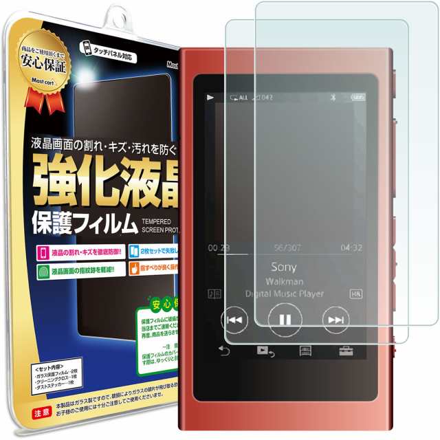 2枚セット】 Sony ウォークマン NW-A50シリーズ ( NW-A55 / NW-A55HN ...