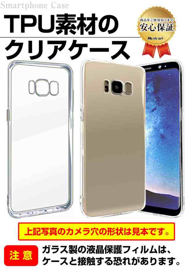 Galaxy S8 ケース ( SC-02J / SCV36 ) TPU 透明 ケース galaxys8