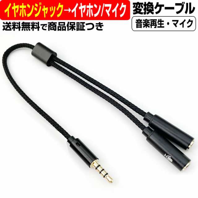 3.5mm ステレオ ジャック → マイク 入力端子 イヤホン 端子