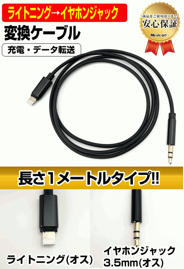 lightning ケーブル イヤホン 販売