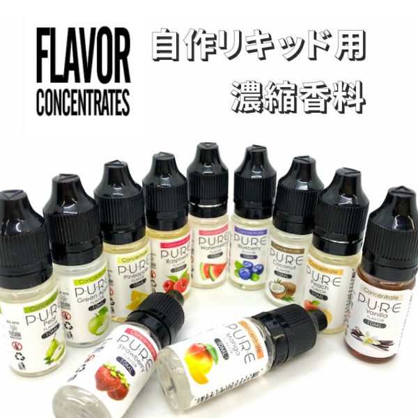 Diy用flavor Concentrates P U R E 10ml ピュア 自作リキッド用 濃縮香料 電子タバコ リキッドの通販はau Pay マーケット Smartsmokers