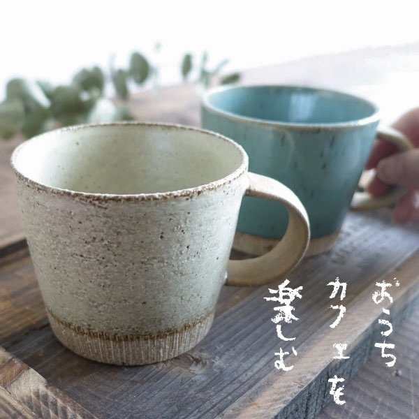 大きい マグカップ おしゃれ 美濃焼 北欧風 カフェ コーヒーカップ