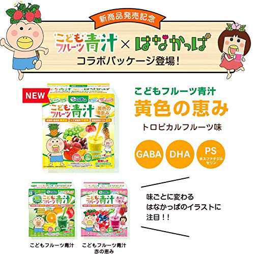 はなかっぱ監修 こどもフルーツ青汁 2箱 味違いセット（赤+黄色）60日