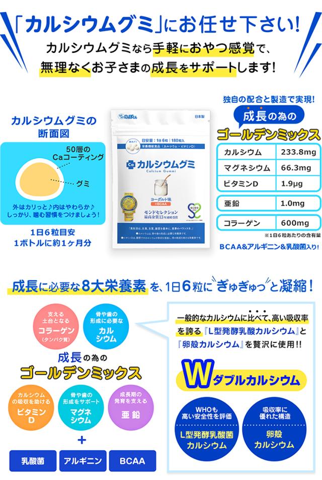 成長サプリ カルシウムグミ ヨーグルト味 2箱60日分 伸び盛り 身長 健康 たんぱく質 鉄分 ビタミンD アルギニン 乳酸菌 BCAA 栄養機能食品_4